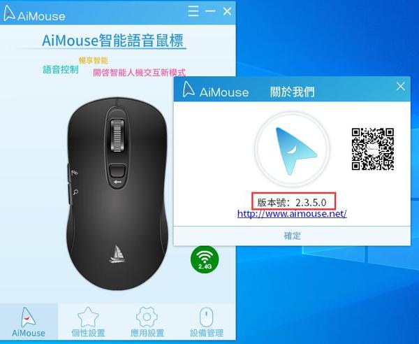 AiMouse软件有更新了 - AiMouse