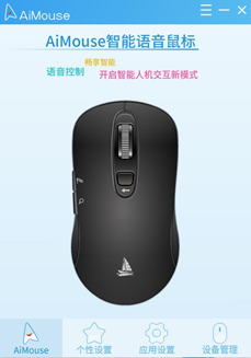 AiMouse软件伴你进入智能语音交互新天地 - 启望科文技术有限公司