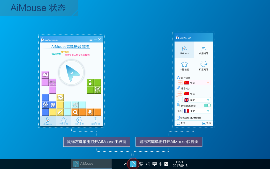 AiMouse初印象——软件界面功能简介 - AiMouse