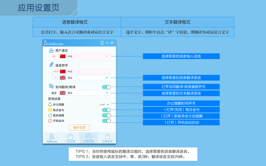 AiMouse初印象——软件界面功能简介 - AiMouse